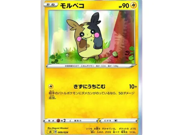 Pokemon Starter Set V Lightning Type